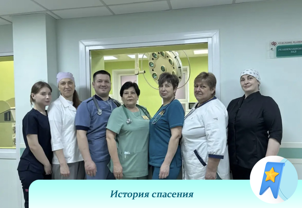 История спасения!